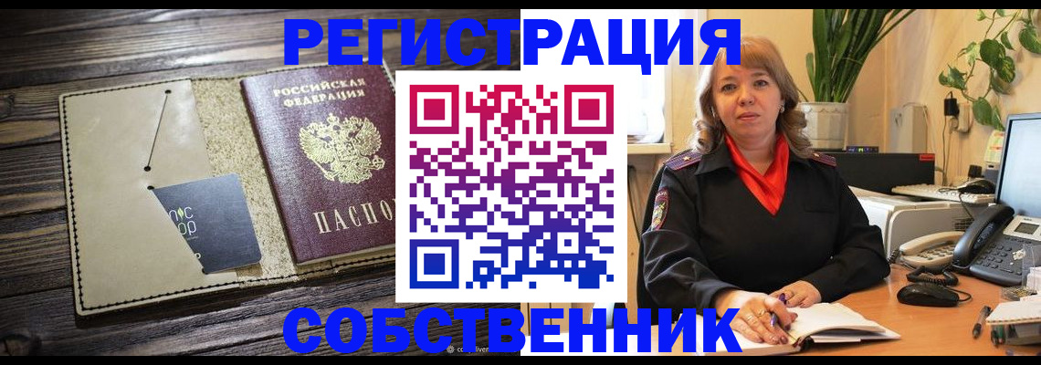 временная регистрация 2025 в Ужуре