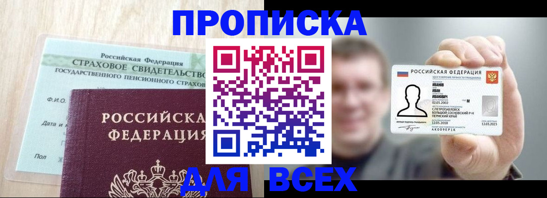 временная регистрация в Ужуре