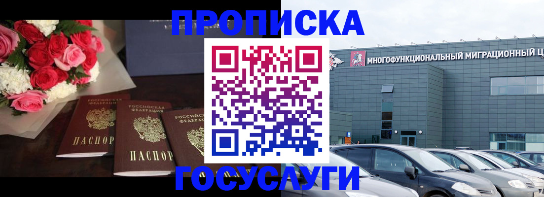 прописка законно в Ужуре
