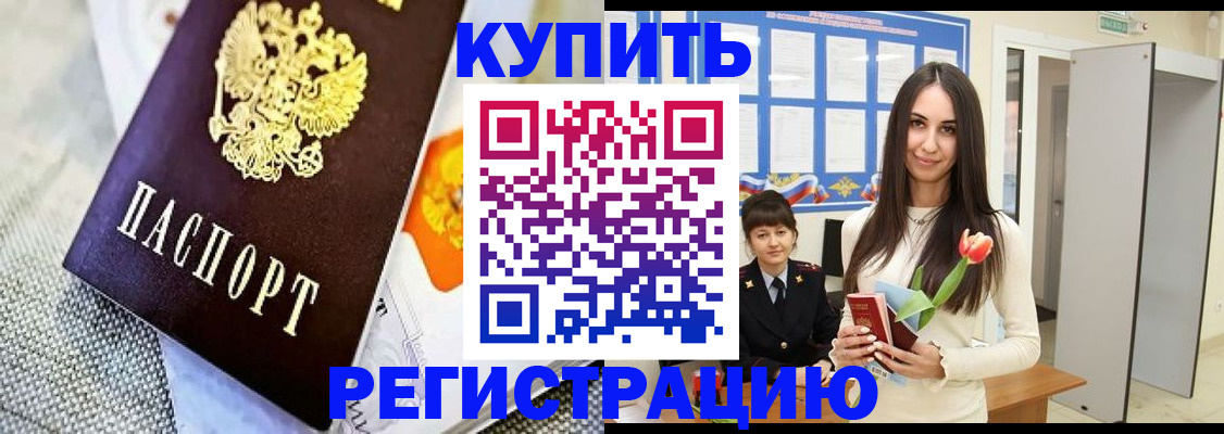 купить прописку в Ужуре